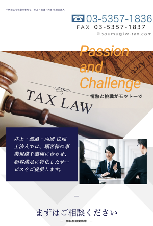 井上税務会計事務所